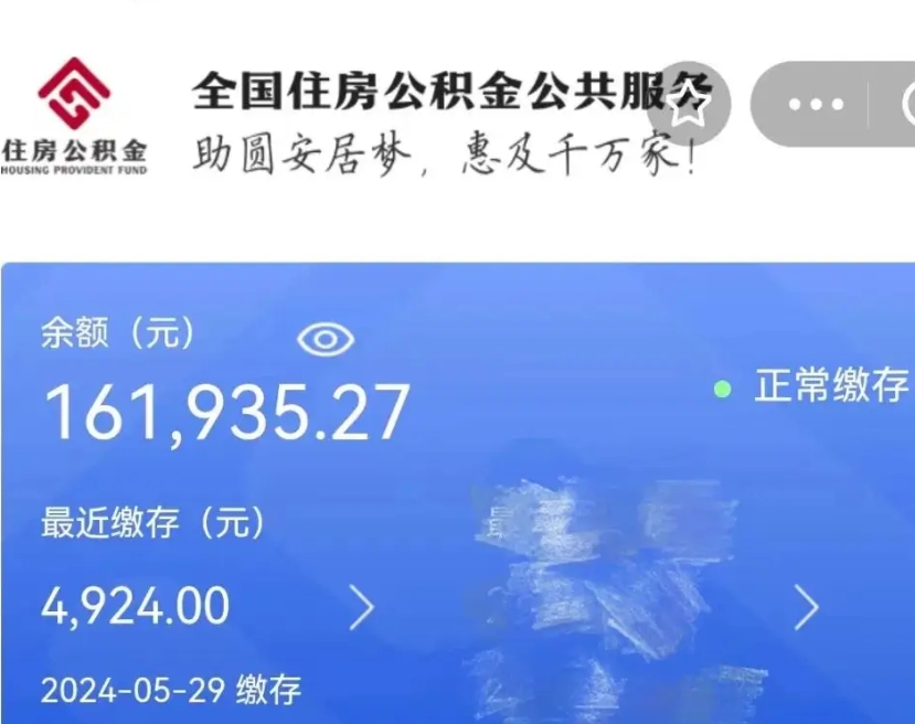 汕尾辞职了住房公积金可以提出来了吗（辞职了 公积金可以取出来吗）